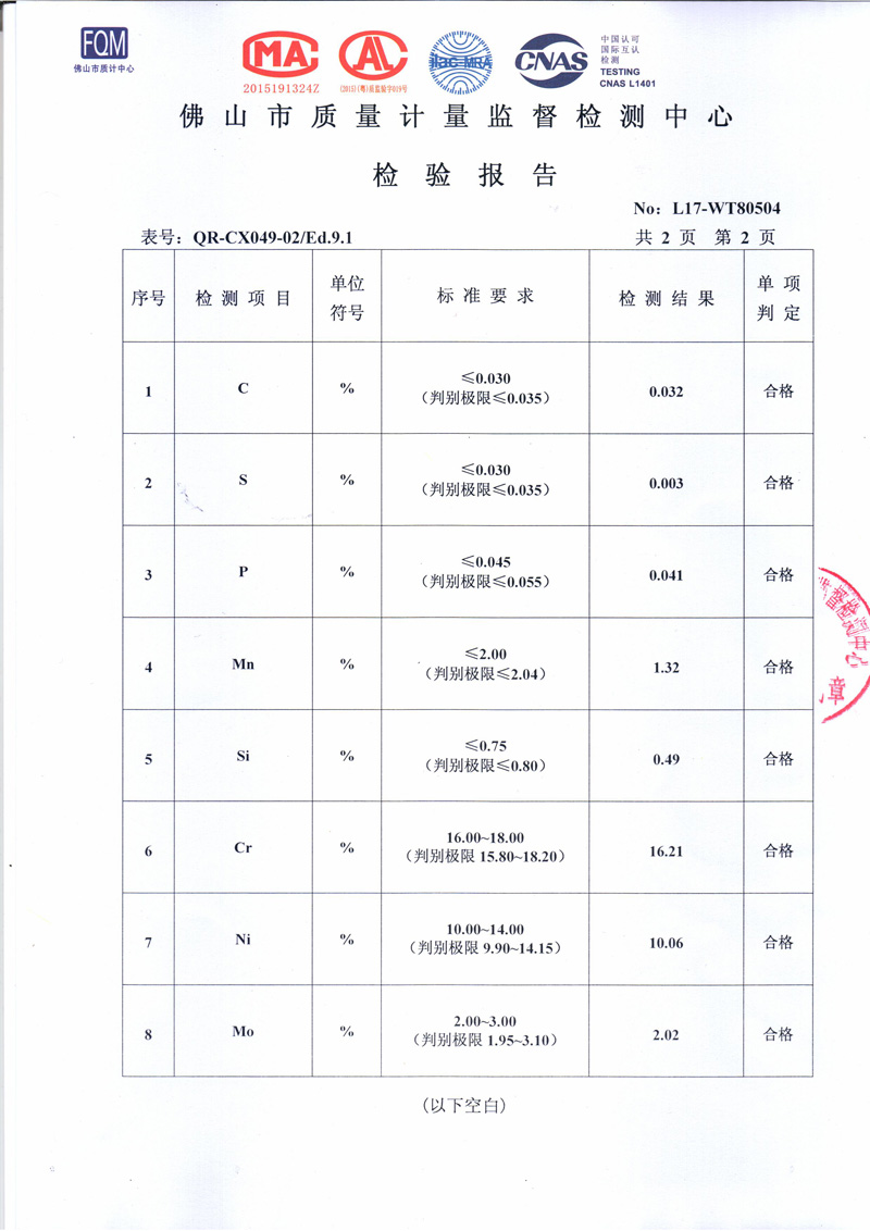 正佳不銹鋼檢測報(bào)告